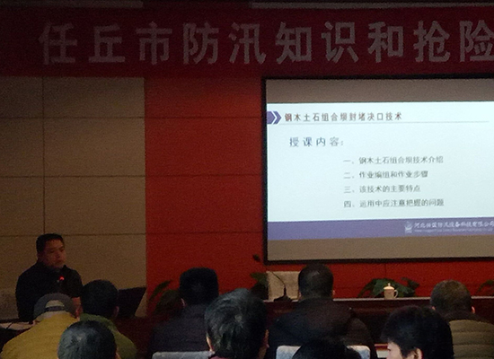 搶險(xiǎn)技術(shù)培訓(xùn)會(huì)